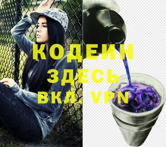 Кодеин Purple Drank  Лодейное Поле 